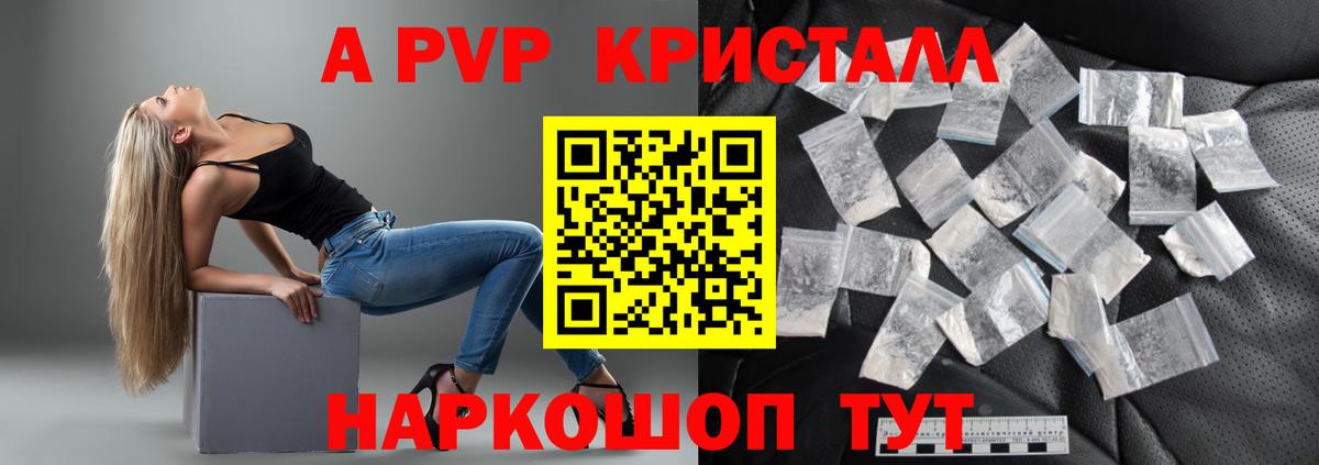 Alpha-PVP Crystall Петровск