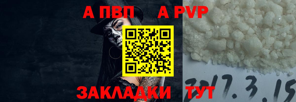 Петровск  А ПВП  Вход с VPN  APVP крисы CK  Alpha-PVP Crystall  Alpha-PVP Crystall 