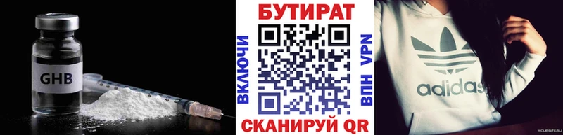БУТИРАТ Butirat Петровск