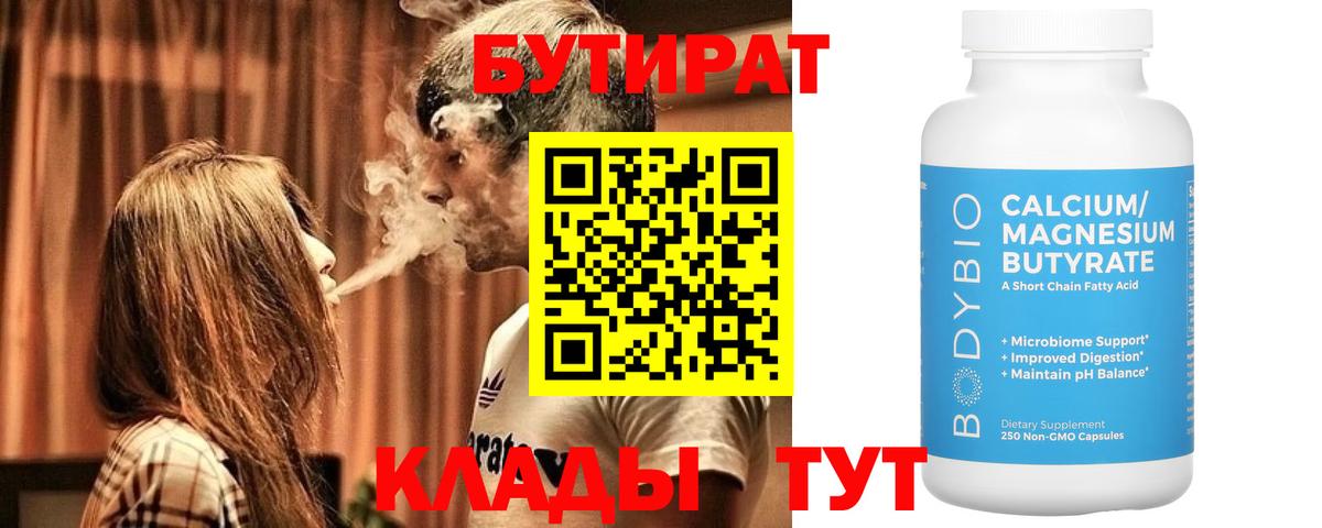 Бутират GHB  Вход с VPN  Петровск 