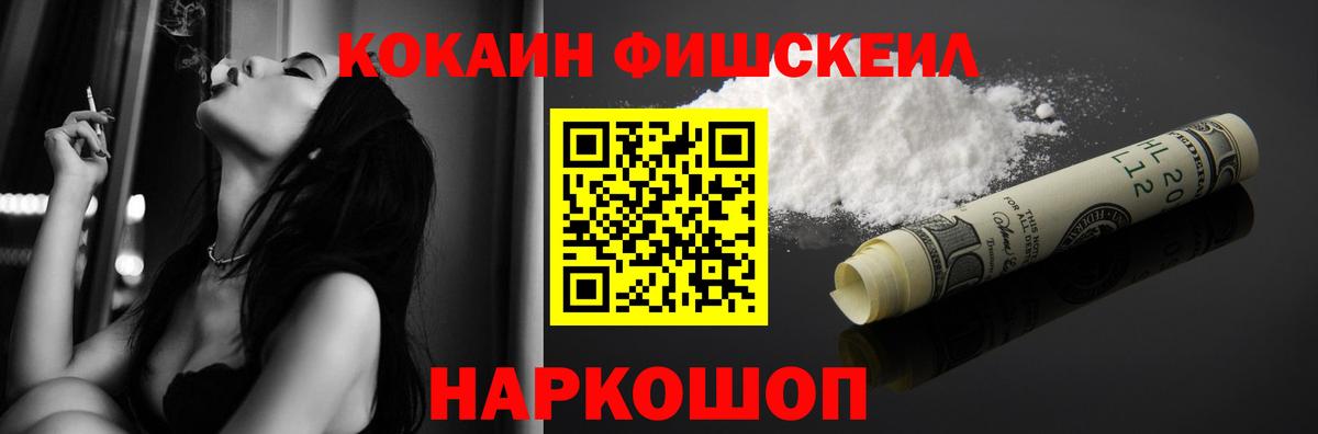 Cocaine VHQ  Вход с VPN  Cocaine FishScale  Петровск 