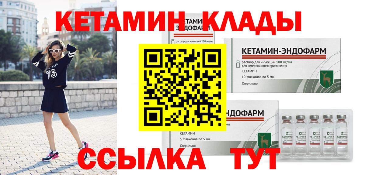 КЕТАМИН VHQ Петровск