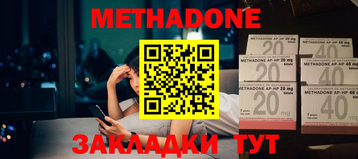 МЕТАДОН белоснежный  Вход с VPN  Петровск  МЕТАДОН кристалл 